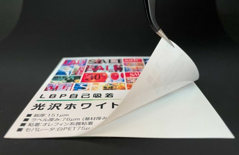 レーザープリンター用ラベル用紙光沢ホワイト
