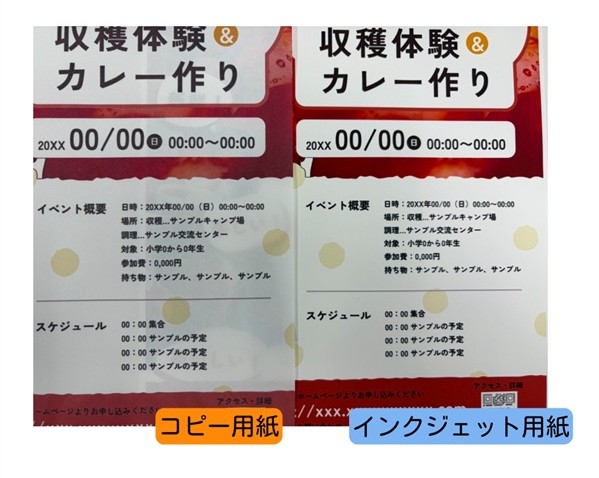 印刷用紙プリント比較